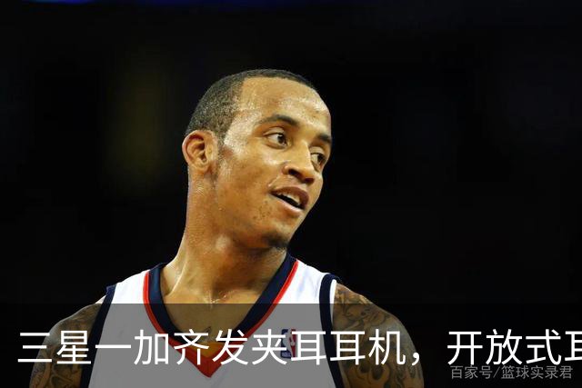 三星一加齐发夹耳耳机，开放式耳机到底要出多少款才够？