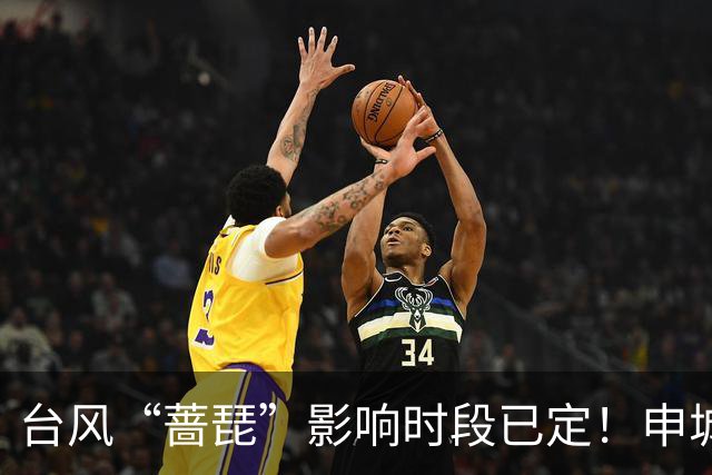 台风“蔷琵”影响时段已定！申城明夜暴雨、下周降温“齐上线”→