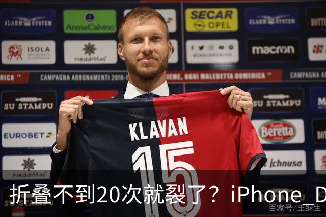 折叠不到20次就裂了？iPhone Duo首日屏幕翻车