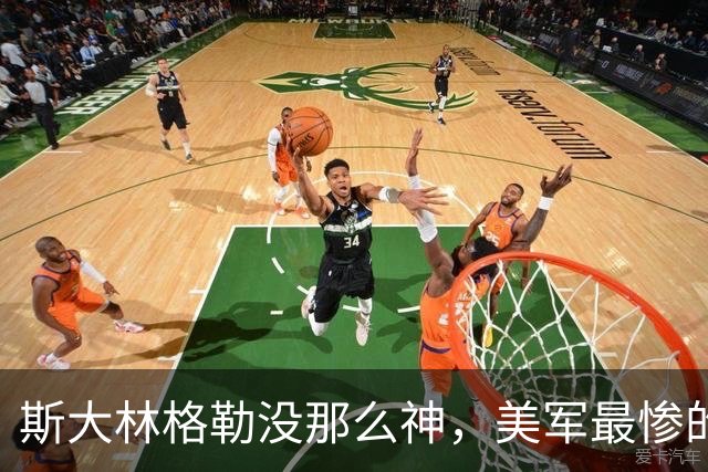 斯大林格勒没那么神，美军最惨的败仗不在越南 —— 二战那些被吹过头的事