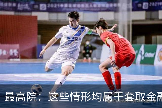 最高院：这些情形均属于套取金融机构贷款转贷，借贷合同无效！