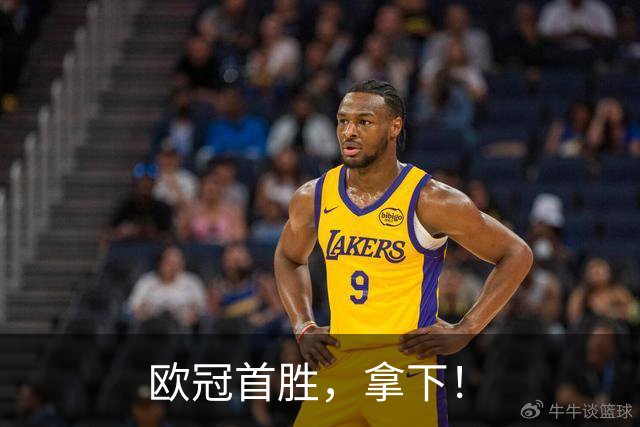欧冠首胜，拿下！