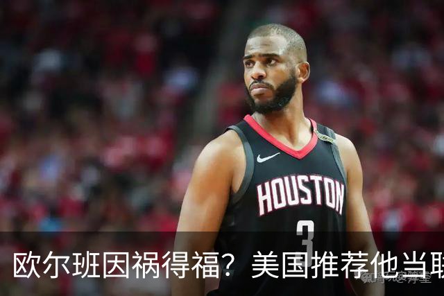 欧尔班因祸得福？美国推荐他当联合国秘书长，中俄也同意？