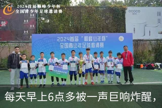 每天早上6点多被一声巨响炸醒，居民找了5个月，真相让人无语