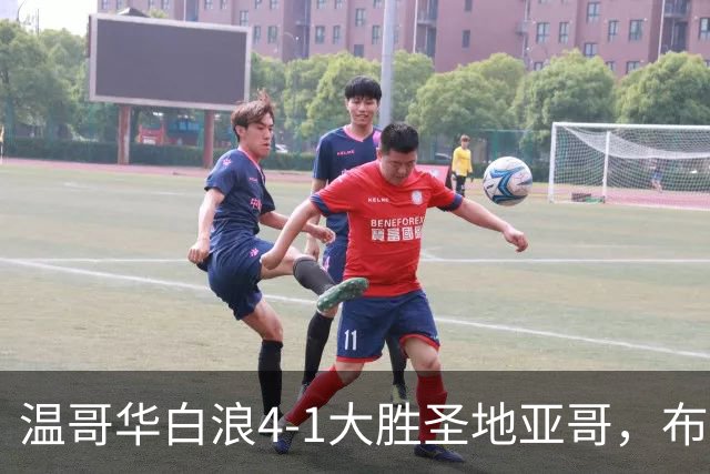 温哥华白浪4-1大胜圣地亚哥，布鲁诺-凯塞多、高尔德破门