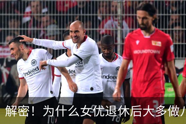 解密！为什么女优退休后大多做八大？