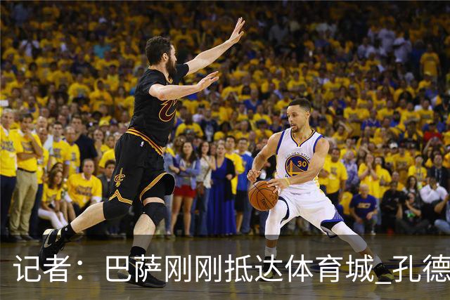 记者：巴萨刚刚抵达体育城 孔德能否出战巴黎尚存疑