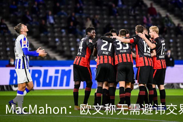 MacMahon：欧文称无需避讳交易流言 不愿把负能量带进更衣室
