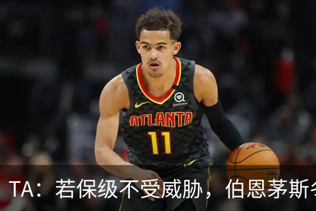 TA：若保级不受威胁，伯恩茅斯冬窗愿出售斯科特且标价1亿镑